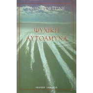 ΨΥΧΙΚΗ ΑΥΤΟΑΜΥΝΑ ΨΥΧΙΚΗ ΑΥΤΟΑΜΥΝΑ