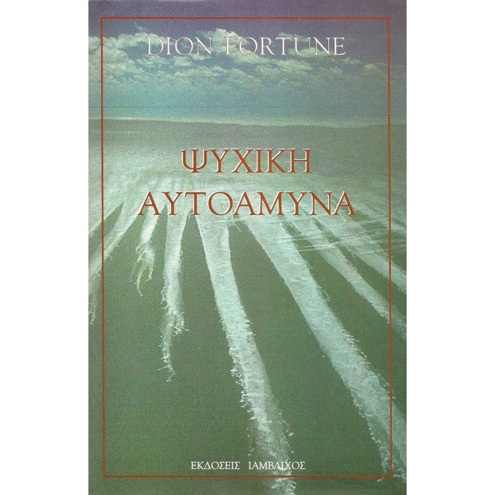 ΨΥΧΙΚΗ ΑΥΤΟΑΜΥΝΑ ΨΥΧΙΚΗ ΑΥΤΟΑΜΥΝΑ