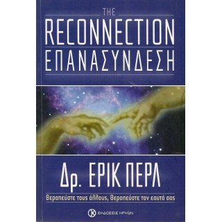 THE RECONNECTION - ΕΠΑΝΑΣΥΝΔΕΣΗ THE RECONNECTION - ΕΠΑΝΑΣΥΝΔΕΣΗ