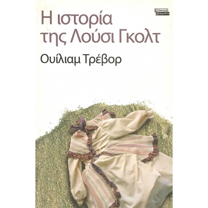 Η ΙΣΤΟΡΙΑ ΤΗΣ ΛΟΥΣΙ ΓΚΟΛΤ Η ΙΣΤΟΡΙΑ ΤΗΣ ΛΟΥΣΙ ΓΚΟΛΤ
