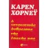 Ο ΝΕΥΡΩΤΙΚΟΣ ΑΝΘΡΩΠΟΣ ΤΗΣ ΕΠΟΧΗΣ ΜΑΣ