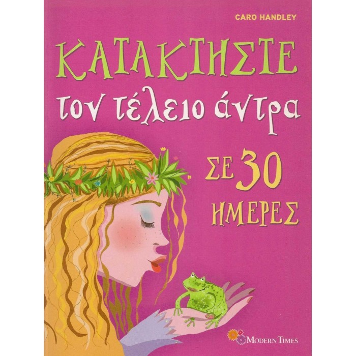 ΚΑΤΑΚΤΗΣΤΕ ΤΟΝ ΤΕΛΕΙΟ ΑΝΤΡΑ ΣΕ 30 ΗΜΕΡΕΣ ΚΑΤΑΚΤΗΣΤΕ ΤΟΝ ΤΕΛΕΙΟ ΑΝΤΡΑ ΣΕ 30 ΗΜΕΡΕΣ