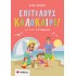 ΕΠΙΤΕΛΟΥΣ ΚΑΛΟΚΑΙΡΙ! ΑΠΟ ΤΗΝ Α' ΣΤΗ Β' ΔΗΜΟΤΙΚΟΥ
