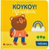 ΚΟΥΚΟΥ-ΠΟΥ ΚΡΥΒΕΣΑΙ: ΛΕΞΟΥΛΕΣ