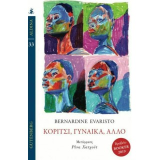 ΚΟΡΙΤΣΙ, ΓΥΝΑΙΚΑ, ΑΛΛΟ ΚΟΡΙΤΣΙ, ΓΥΝΑΙΚΑ, ΑΛΛΟ