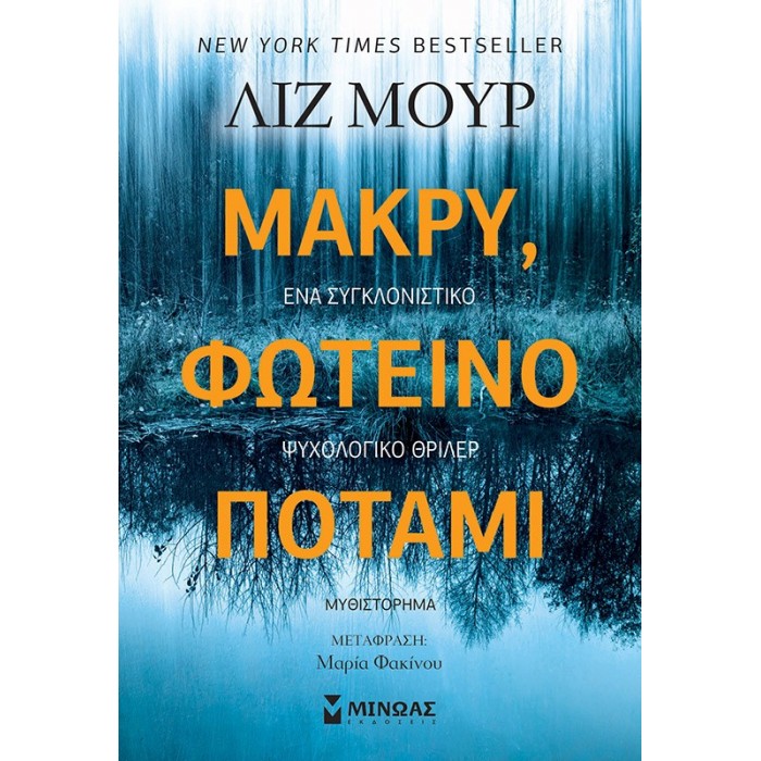 ΜΑΚΡΥ, ΦΩΤΕΙΝΟ ΠΟΤΑΜΙ ΜΑΚΡΥ, ΦΩΤΕΙΝΟ ΠΟΤΑΜΙ