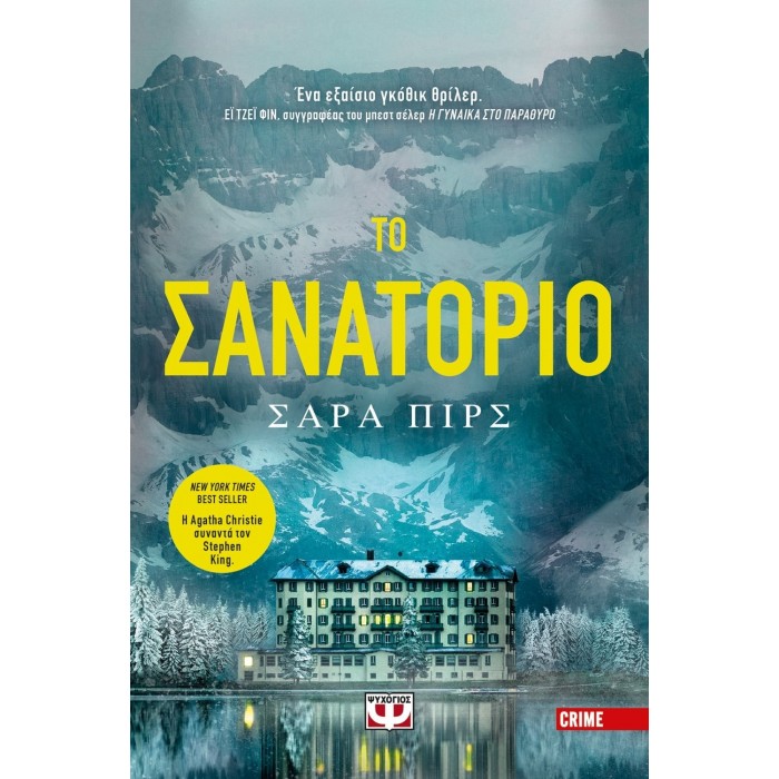 ΤΟ ΣΑΝΑΤΟΡΙΟ