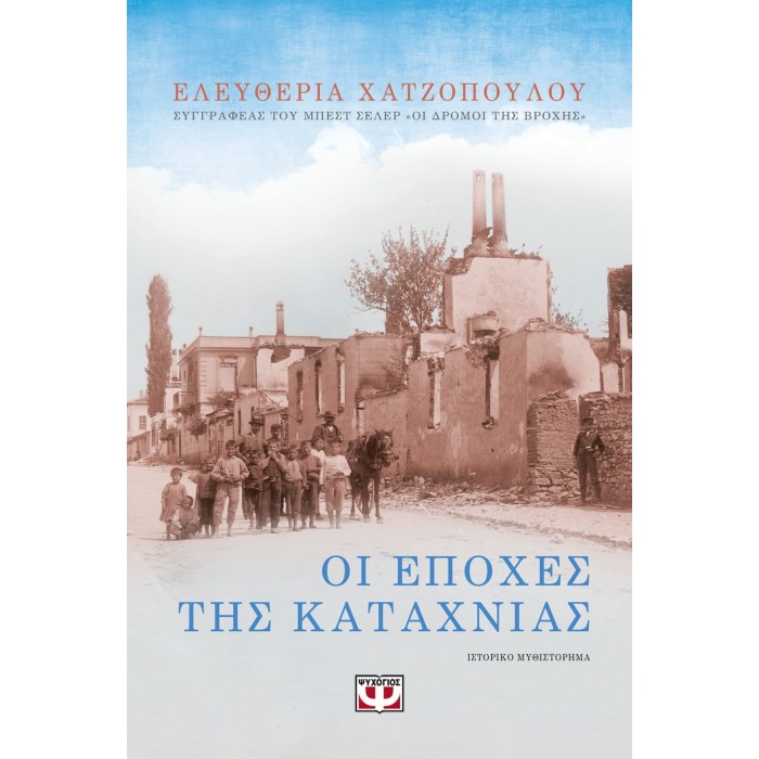 ΟΙ ΕΠΟΧΕΣ ΤΗΣ ΚΑΤΑΧΝΙΑΣ ΟΙ ΕΠΟΧΕΣ ΤΗΣ ΚΑΤΑΧΝΙΑΣ