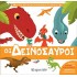 Μικρή Εγκυκλοπαίδεια Larousse No5 - Οι Δεινόσαυροι