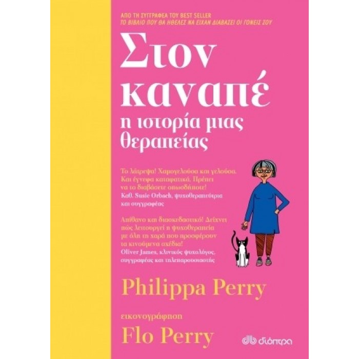 ΣΤΟΝ ΚΑΝΑΠΕ: Η ΙΣΤΟΡΙΑ ΜΙΑΣ ΘΕΡΑΠΕΙΑΣ ΣΤΟΝ ΚΑΝΑΠΕ: Η ΙΣΤΟΡΙΑ ΜΙΑΣ ΘΕΡΑΠΕΙΑΣ