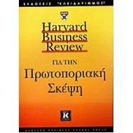ΓΙΑ ΤΗΝ ΠΡΩΤΟΠΟΡΙΑΚΗ ΣΚΕΨΗ ΓΙΑ ΤΗΝ ΠΡΩΤΟΠΟΡΙΑΚΗ ΣΚΕΨΗ