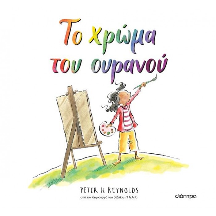 ΤΟ ΧΡΩΜΑ ΤΟΥ ΟΥΡΑΝΟΥ ΤΟ ΧΡΩΜΑ ΤΟΥ ΟΥΡΑΝΟΥ