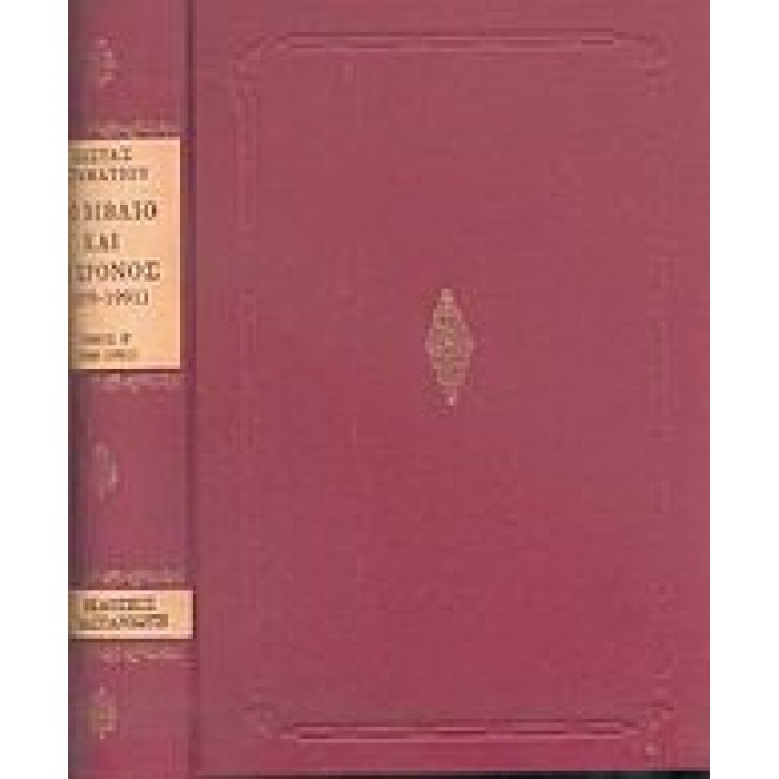 ΤΟ ΒΙΒΛΙΟ ΚΑΙ Ο ΧΡΟΝΟΣ 1979-1991 (ΔΙΤΟΜΟ) ΤΟ ΒΙΒΛΙΟ ΚΑΙ Ο ΧΡΟΝΟΣ 1979-1991 (ΔΙΤΟΜΟ)