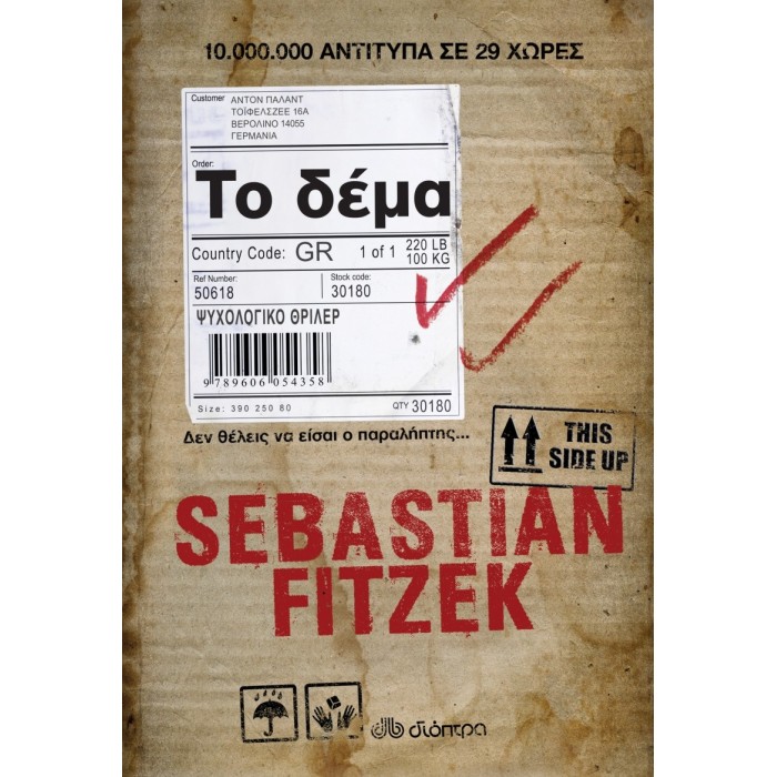 ΤΟ ΔΕΜΑ ΤΟ ΔΕΜΑ
