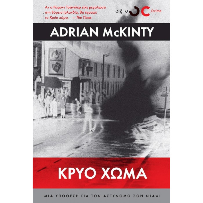 ΚΡΥΟ ΧΩΜΑ ΚΡΥΟ ΧΩΜΑ