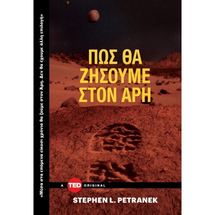 ΠΩΣ ΘΑ ΖΗΣΟΥΜΕ ΣΤΟΝ ΑΡΗ ΠΩΣ ΘΑ ΖΗΣΟΥΜΕ ΣΤΟΝ ΑΡΗ