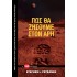 ΠΩΣ ΘΑ ΖΗΣΟΥΜΕ ΣΤΟΝ ΑΡΗ
