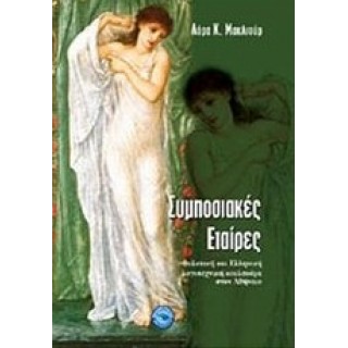 ΣΥΜΠΟΣΙΑΚΕΣ ΕΤΑΙΡΕΣ ΣΥΜΠΟΣΙΑΚΕΣ ΕΤΑΙΡΕΣ