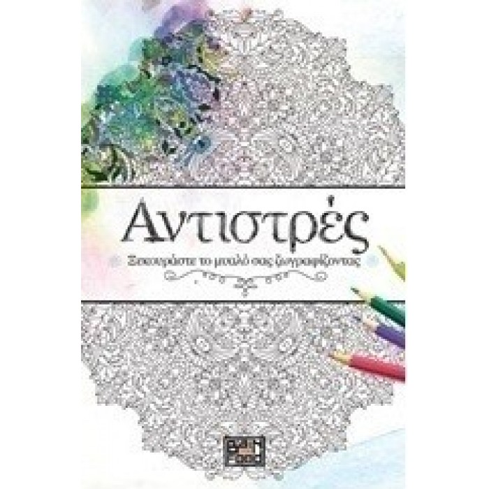ΑΝΤΙΣΤΡΕΣ 1 ΑΝΤΙΣΤΡΕΣ 1