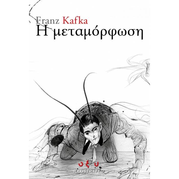 H ΜΕΤΑΜΟΡΦΩΣΗ H ΜΕΤΑΜΟΡΦΩΣΗ