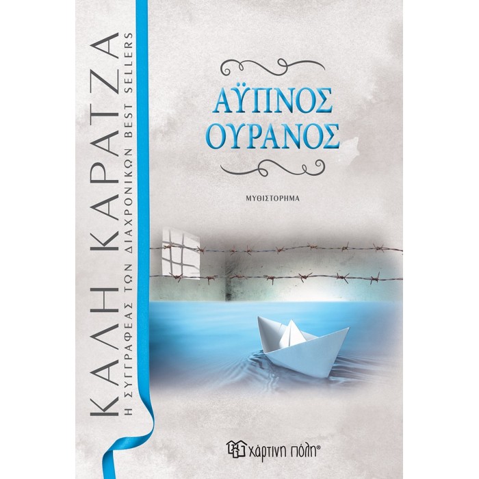 ΑΥΠΝΟΣ ΟΥΡΑΝΟΣ ΑΥΠΝΟΣ ΟΥΡΑΝΟΣ