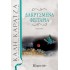 ΔΑΚΡΥΣΜΕΝΑ ΦΕΓΓΑΡΙΑ