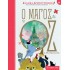 Ο ΜΑΓΟΣ ΤΟΥ ΟΖ- ΚΛΑΣΙΚΑ ΑΡΙΣΤΟΥΡΓΗΜΑΤΑ 10