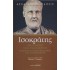 ΙΣΟΚΡΑΤΗΣ: «ΠΕΡΙ ΕΙΡΗΝΗΣ» - «ΚΑΤΑ ΤΩΝ ΣΟΦΙΣΤΩΝ» - «ΕΠΙΣΤΟΛΑΙ ΠΡΟΣ ΦΙΛΙΠΠΟΝ ΚΑΙ ΑΛΕΞΑΝΔΡΟΝ»