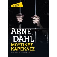 ΜΟΥΣΙΚΕΣ ΚΑΡΕΚΛΕΣ (POCKET) ΜΟΥΣΙΚΕΣ ΚΑΡΕΚΛΕΣ (POCKET)