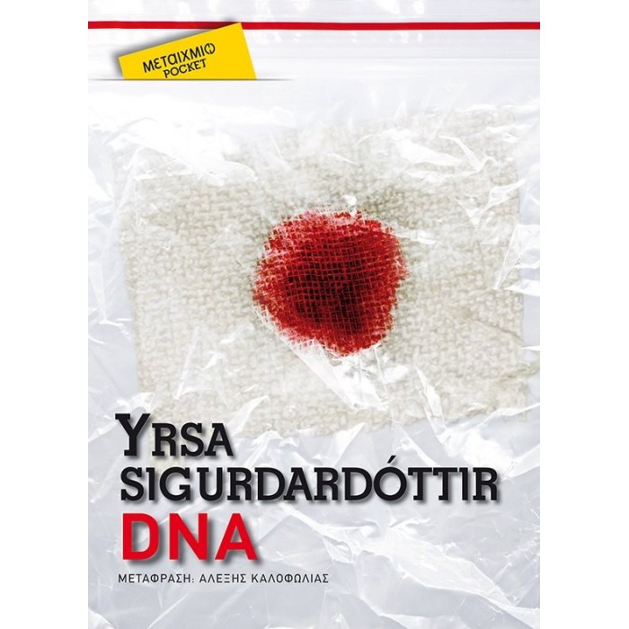 DNA (POCKET) DNA (POCKET)
