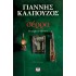 ΣΕΡΡΑ: Η ΨΥΧΗ ΤΟΥ ΠΟΝΤΟΥ