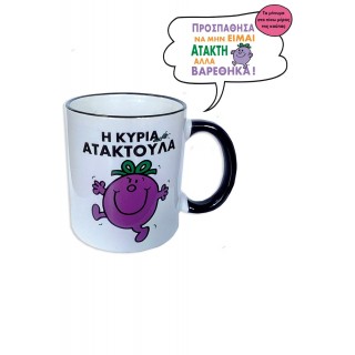 ΚΟΥΠΑ- Η ΚΥΡΙΑ ΑΤΑΚΤΟΥΛΑ ΚΟΥΠΑ- Η ΚΥΡΙΑ ΑΤΑΚΤΟΥΛΑ