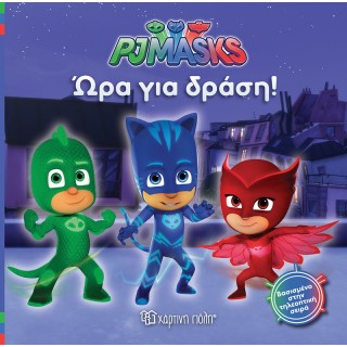 PJ MASKS 1 - ΩΡΑ ΓΙΑ ΔΡΑΣΗ PJ MASKS 1 - ΩΡΑ ΓΙΑ ΔΡΑΣΗ
