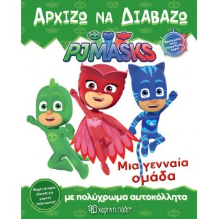 PJ MASKS- ΜΙΑ ΓΕΝΝΑΙΑ ΟΜΑΔΑ- ΑΡΧΙΖΩ ΝΑ ΔΙΑΒΑΖΩ 7 PJ MASKS- ΜΙΑ ΓΕΝΝΑΙΑ ΟΜΑΔΑ- ΑΡΧΙΖΩ ΝΑ ΔΙΑΒΑΖΩ 7