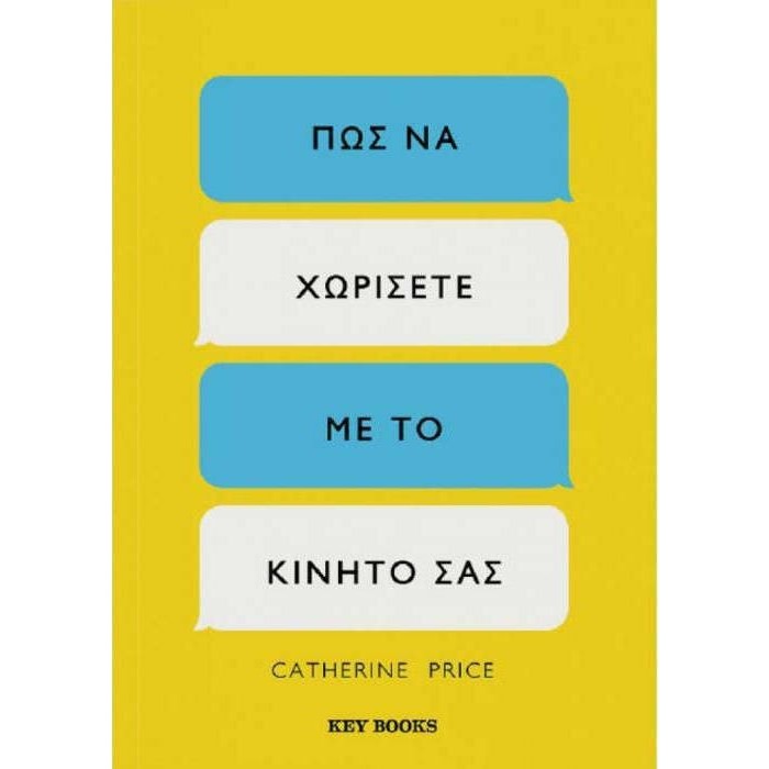 ΠΩΣ ΝΑ ΧΩΡΙΣΕΤΕ ΜΕ ΤΟ ΚΙΝΗΤΟ ΣΑΣ ΠΩΣ ΝΑ ΧΩΡΙΣΕΤΕ ΜΕ ΤΟ ΚΙΝΗΤΟ ΣΑΣ