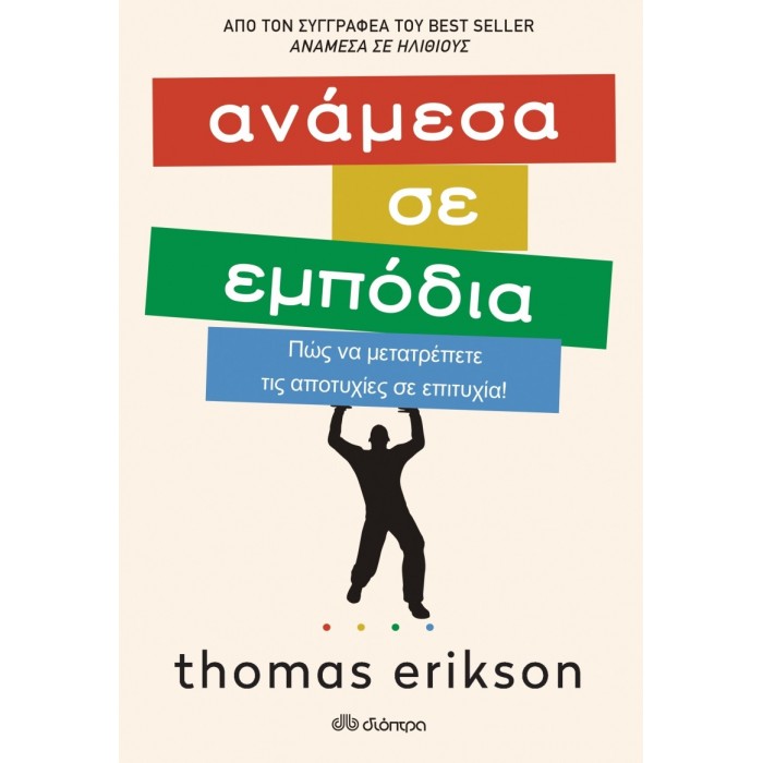 ΑΝΑΜΕΣΑ ΣΕ ΕΜΠΟΔΙΑ ΑΝΑΜΕΣΑ ΣΕ ΕΜΠΟΔΙΑ