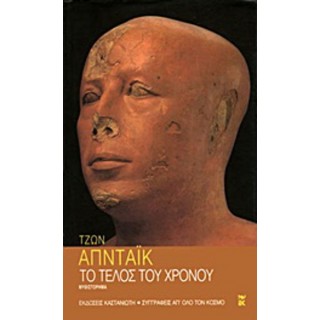 ΤΟ ΤΕΛΟΣ ΤΟΥ ΧΡΟΝΟΥ ΤΟ ΤΕΛΟΣ ΤΟΥ ΧΡΟΝΟΥ