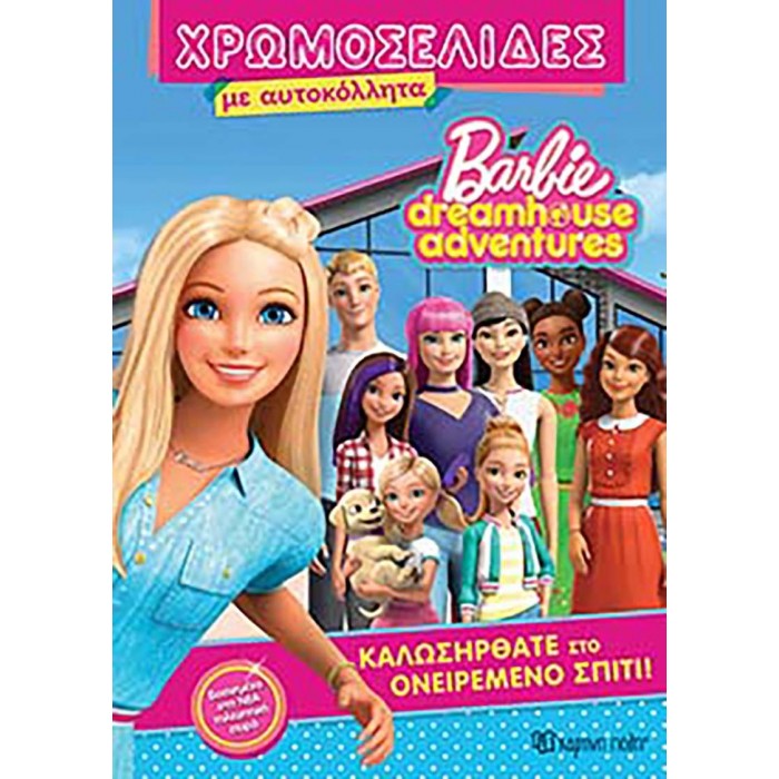 BARBIE DREAMHOUSE ADVENTURES- ΧΡΩΜΟΣΕΛΙΔΕΣ ΜΕ ΑΥΤΟΚΟΛΛΗΤΑ- ΚΑΛΩΣΗΡΘΑΤΕ ΣΤΟ ΟΝΕΙΡΕΜΕΝΟ ΣΠΙΤΙ BARBIE DREAMHOUSE ADVENTURES- ΧΡΩΜΟΣΕΛΙΔΕΣ ΜΕ ΑΥΤΟΚΟΛΛΗΤΑ- ΚΑΛΩΣΗΡΘΑΤΕ ΣΤΟ ΟΝΕΙΡΕΜΕΝΟ ΣΠΙΤΙ