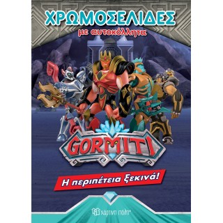 GORMITI ΧΡΩΜΟΣΕΛΙΔΕΣ ΜΕ ΑΥΤΟΚΟΛΛΗΤΑ- Η ΠΕΡΙΠΕΤΕΙΑ ΞΕΚΙΝΑ GORMITI ΧΡΩΜΟΣΕΛΙΔΕΣ ΜΕ ΑΥΤΟΚΟΛΛΗΤΑ- Η ΠΕΡΙΠΕΤΕΙΑ ΞΕΚΙΝΑ