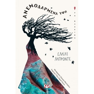 ΑΝΕΜΟΔΑΡΜΕΝΑ ΥΨΗ ΑΝΕΜΟΔΑΡΜΕΝΑ ΥΨΗ