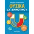ΦΥΣΙΚΑ ΣΤ' ΔΗΜΟΤΙΚΟΥ (ΜΕΤΑΙΧΜΙΟ)