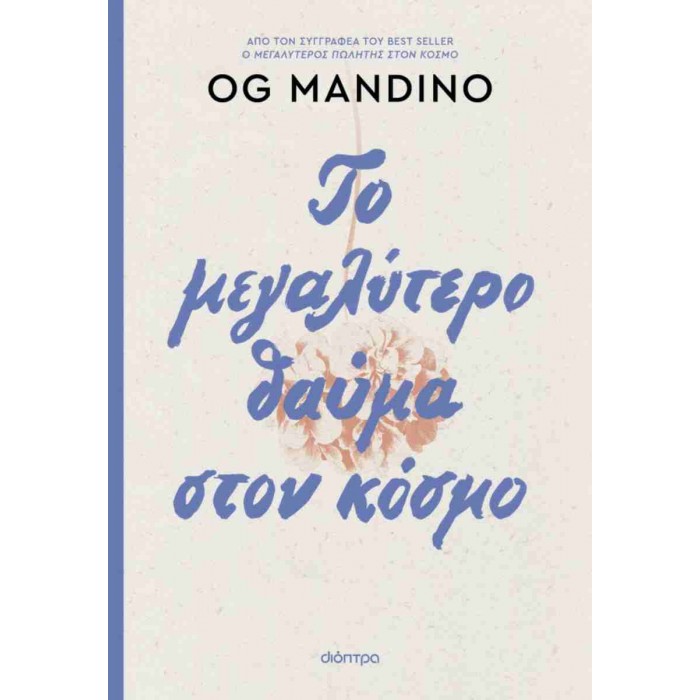 ΤΟ ΜΕΓΑΛΥΤΕΡΟ ΘΑΥΜΑ ΣΤΟΝ ΚΟΣΜΟ ΤΟ ΜΕΓΑΛΥΤΕΡΟ ΘΑΥΜΑ ΣΤΟΝ ΚΟΣΜΟ