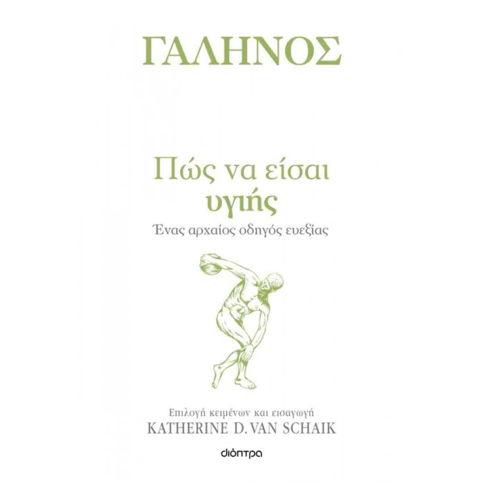 ΠΩΣ ΝΑ ΕΙΣΑΙ ΥΓΙΗΣ ΠΩΣ ΝΑ ΕΙΣΑΙ ΥΓΙΗΣ