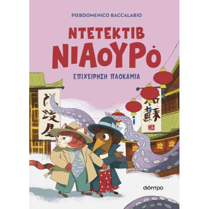 ΕΠΙΧΕΙΡΗΣΗ ΠΛΟΚΑΜΙΑ -ΝΤΕΤΕΚΤΙΒ ΝΙΑΟΥΡΟ ΕΠΙΧΕΙΡΗΣΗ ΠΛΟΚΑΜΙΑ -ΝΤΕΤΕΚΤΙΒ ΝΙΑΟΥΡΟ