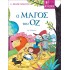 ΜΙΚΡΑ ΚΛΑΣΙΚΑ 8- Ο ΜΑΓΟΣ ΤΟΥ ΟΖ