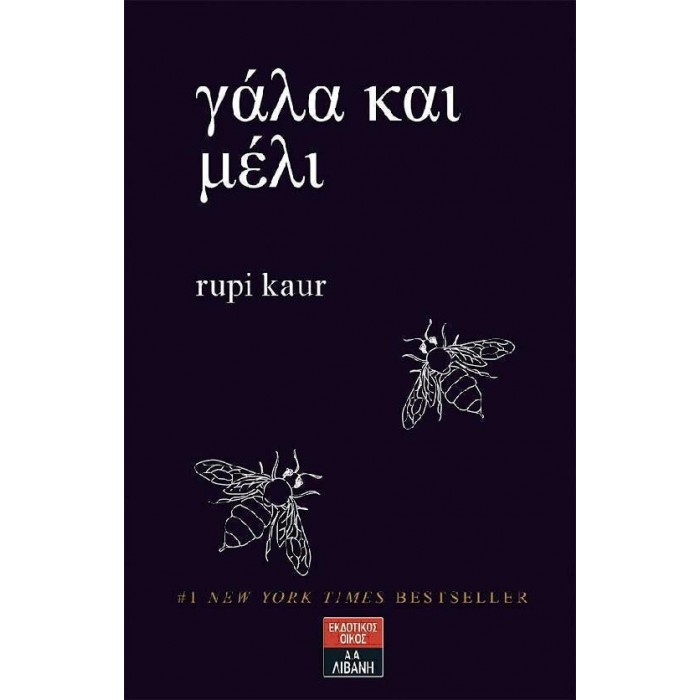ΓΑΛΑ ΚΑΙ ΜΕΛΙ ΓΑΛΑ ΚΑΙ ΜΕΛΙ