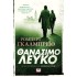 ΘΑΝΑΣΙΜΟ ΛΕΥΚΟ
