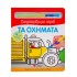 ΤΑ ΟΧΗΜΑΤΑ- ΖΩΓΡΑΦΙΖΩ ΜΕ ΝΕΡΟ
