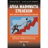 ΑΠΛΑ ΜΑΘΗΜΑΤΑ ΣΤΕΛΕΧΩΝ