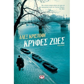 ΚΡΥΦΕΣ ΖΩΕΣ ΚΡΥΦΕΣ ΖΩΕΣ